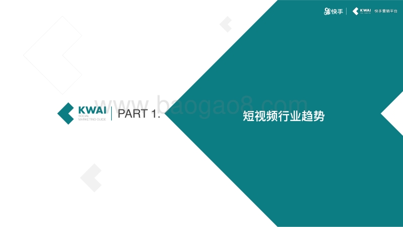 400-3-2019快手商家号品牌版介绍.pdf_第3页