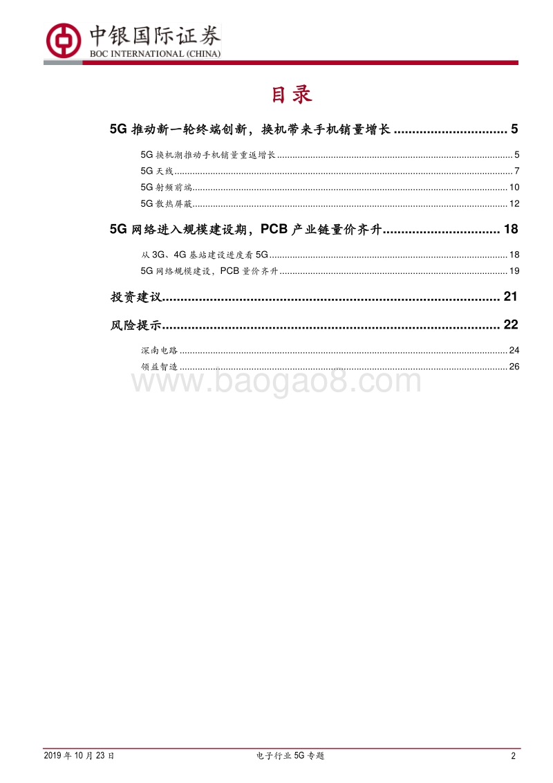 5G专题：5G催生科创新周期，终端、网络产业链迎机遇.pdf_第2页