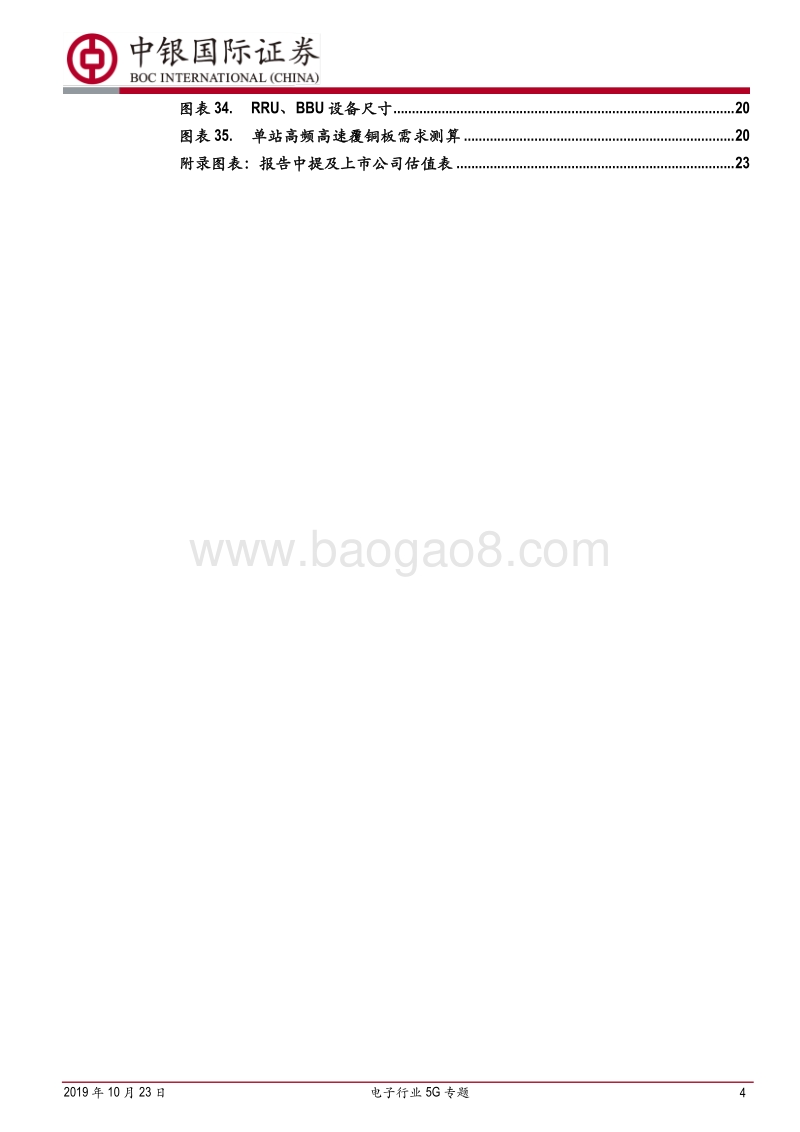 5G专题：5G催生科创新周期，终端、网络产业链迎机遇.pdf_第4页
