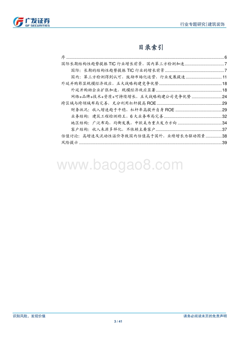百年检测龙头BV成功之道对国内企业有何启示？.pdf_第3页