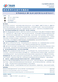 百年检测龙头BV成功之道对国内企业有何启示？.pdf