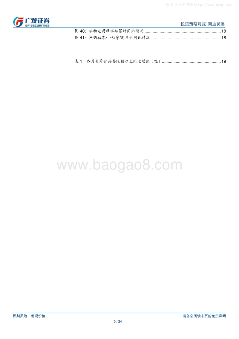 374-3-广发证券-商业贸易行业-海外巡礼之Chewy--产品俱全＋自动补货，全民铲屎时代的宠物电商-190929.pdf_第5页