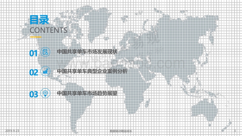 2019中国共享单车市场专题分析.pdf_第3页