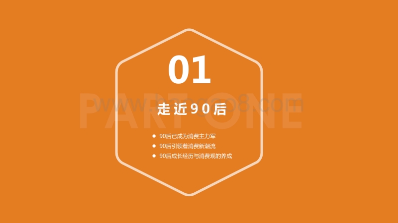 苏宁——90后人群消费趋势研究报告.pdf_第3页