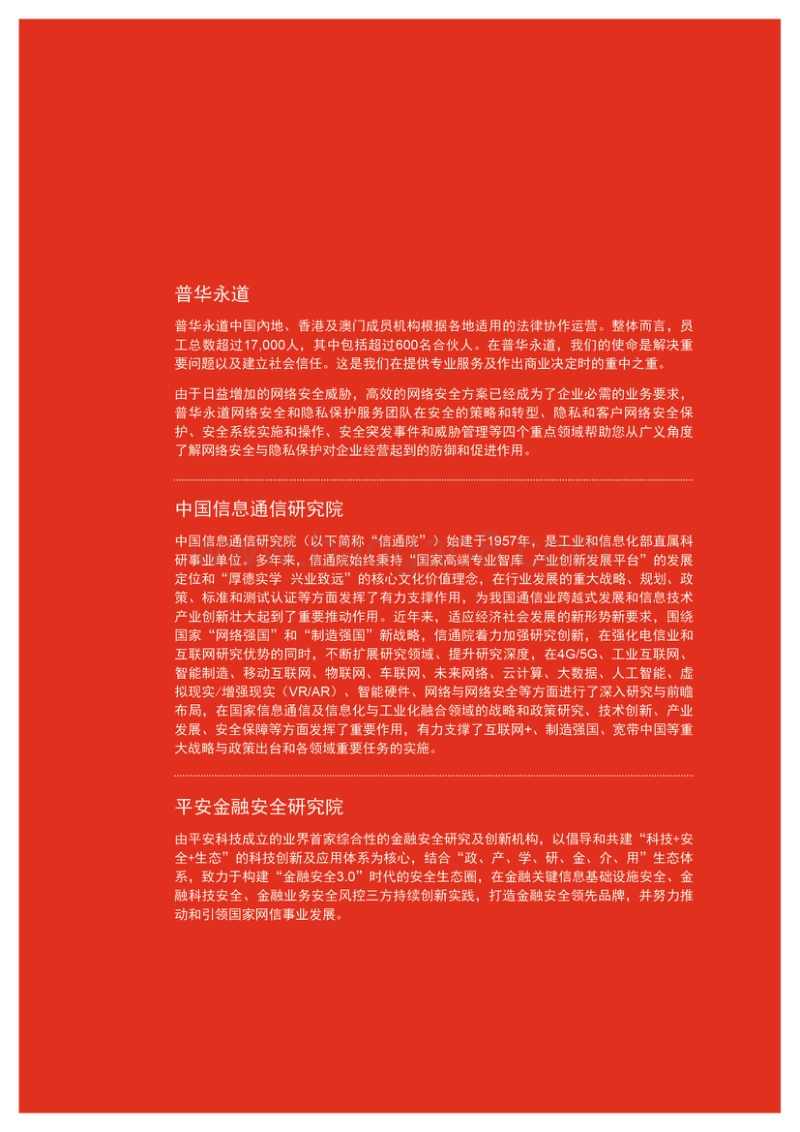 2018-2019年度金融科技安全分析报告.pdf_第2页