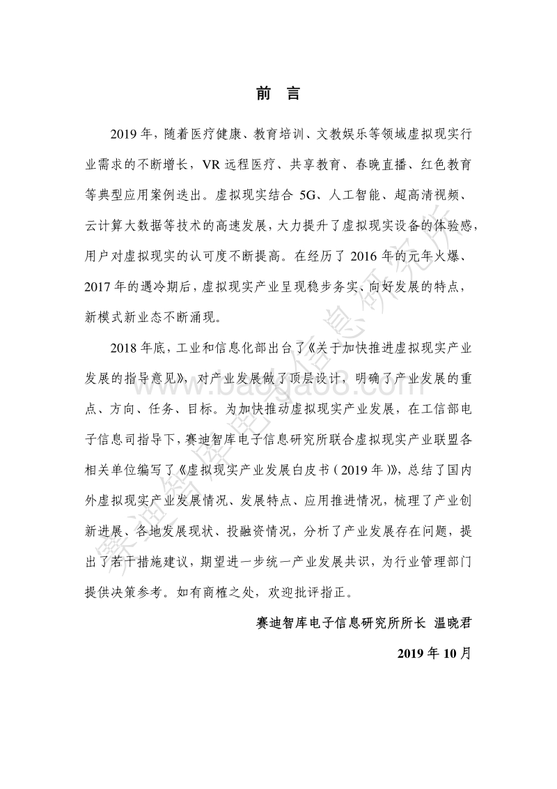 2019年虚拟现实产业发展白皮书.pdf_第2页