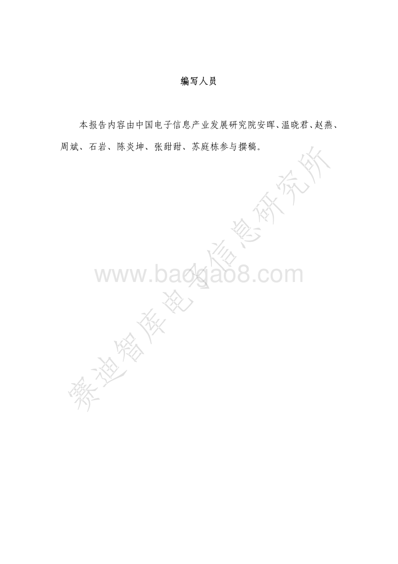 2019年虚拟现实产业发展白皮书.pdf_第3页