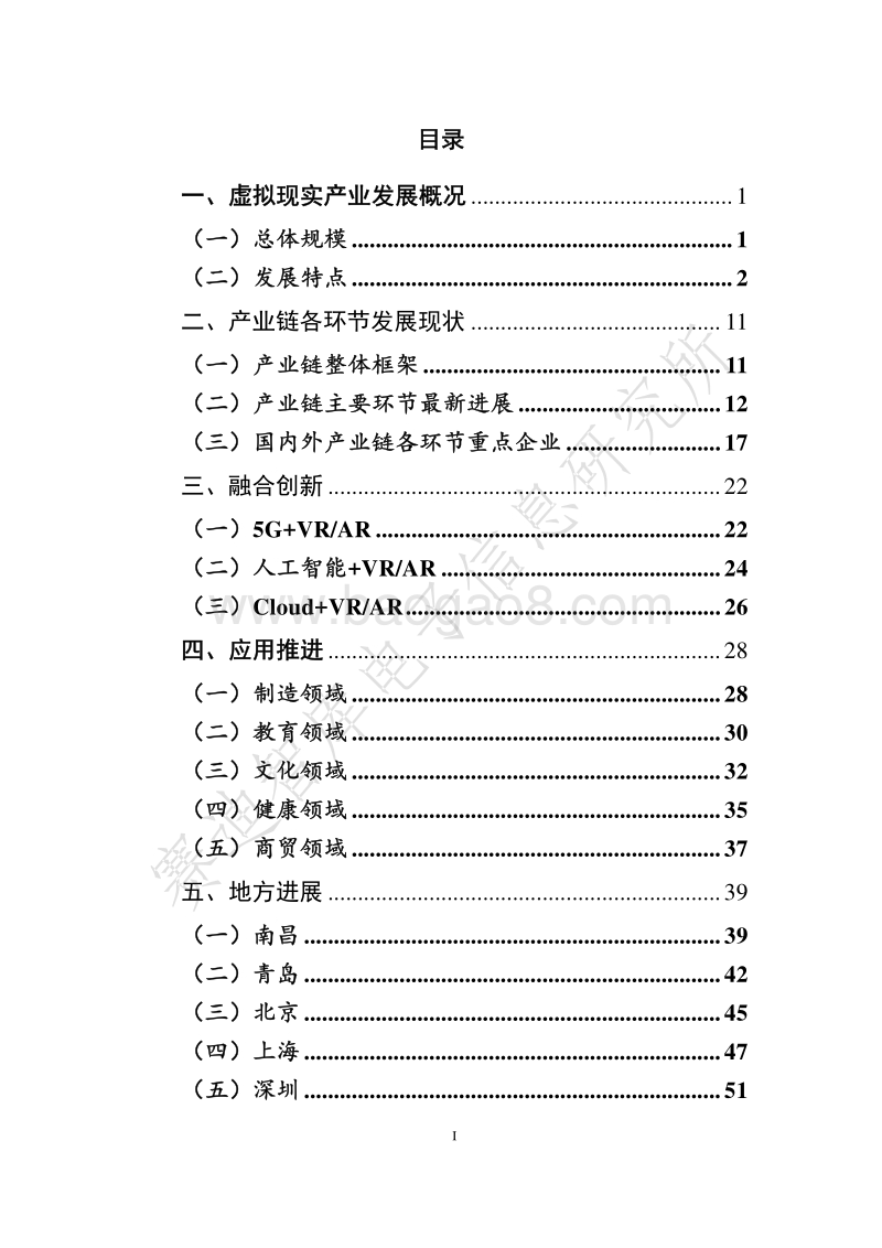2019年虚拟现实产业发展白皮书.pdf_第4页