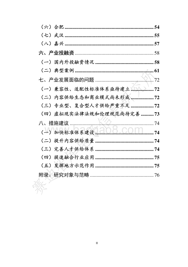 2019年虚拟现实产业发展白皮书.pdf_第5页