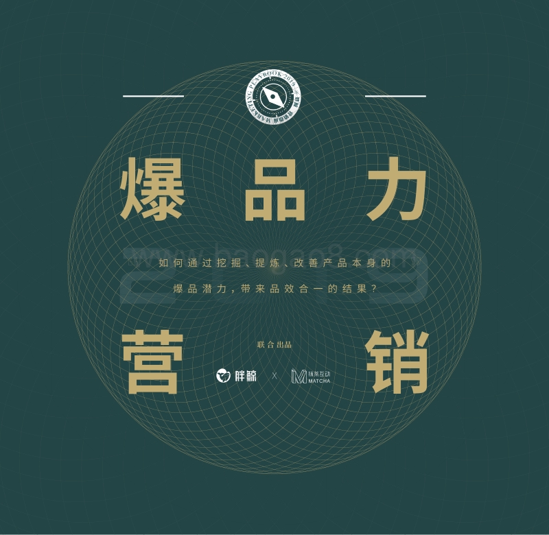 376-4-2019年爆品力营销，从商业源头打造爆品.pdf_第1页
