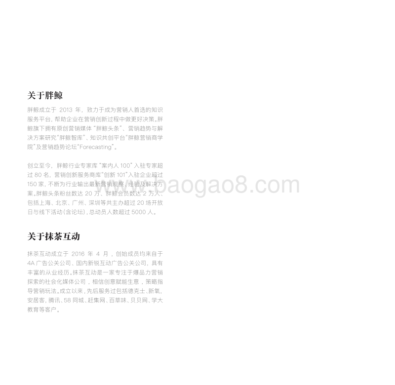 376-4-2019年爆品力营销，从商业源头打造爆品.pdf_第2页
