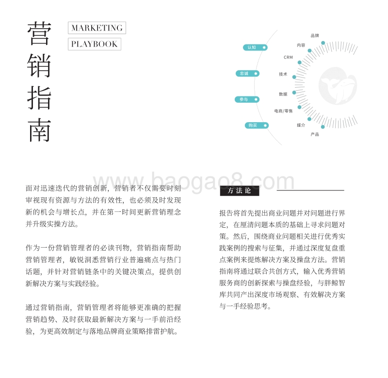 376-4-2019年爆品力营销，从商业源头打造爆品.pdf_第4页
