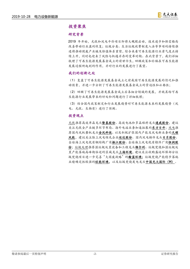 可再生能源发展基金的“前世今生”——相见时难别亦难.pdf_第2页