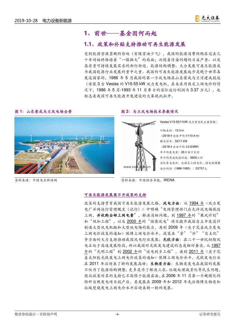 可再生能源发展基金的“前世今生”——相见时难别亦难.pdf_第4页