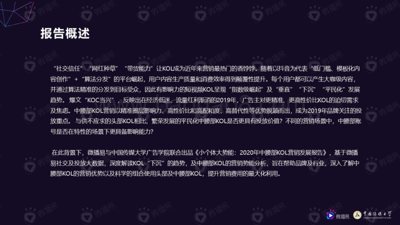 2020年中腰部KOL营销发展报告(1).pdf_第2页