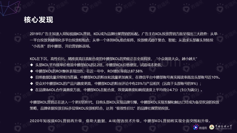 2020年中腰部KOL营销发展报告(1).pdf_第3页
