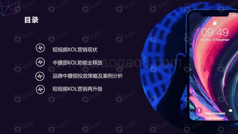 2020年中腰部KOL营销发展报告(1).pdf_第4页