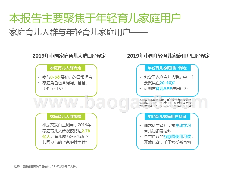 2019-2020中国年轻育儿家庭用户洞察报告.pptx_第3页