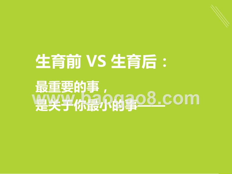 2019-2020中国年轻育儿家庭用户洞察报告.pptx_第4页