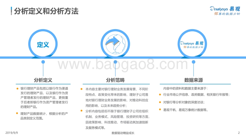 2019H1中国银行理财子公司发展专题分析.pdf_第2页