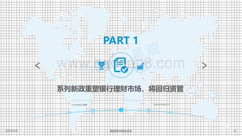 2019H1中国银行理财子公司发展专题分析.pdf_第4页