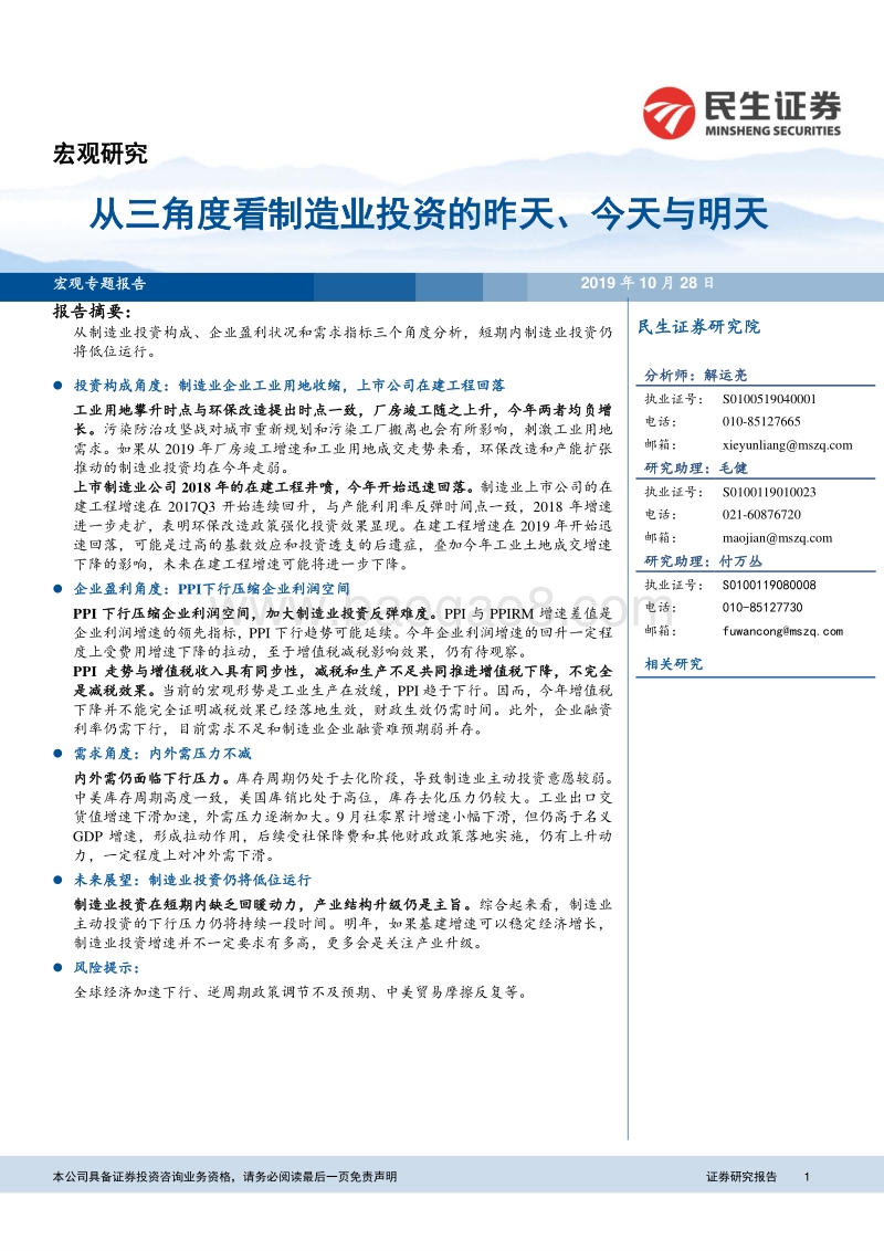 从三角度看制造业投资的昨天、今天与明天.pdf_第1页