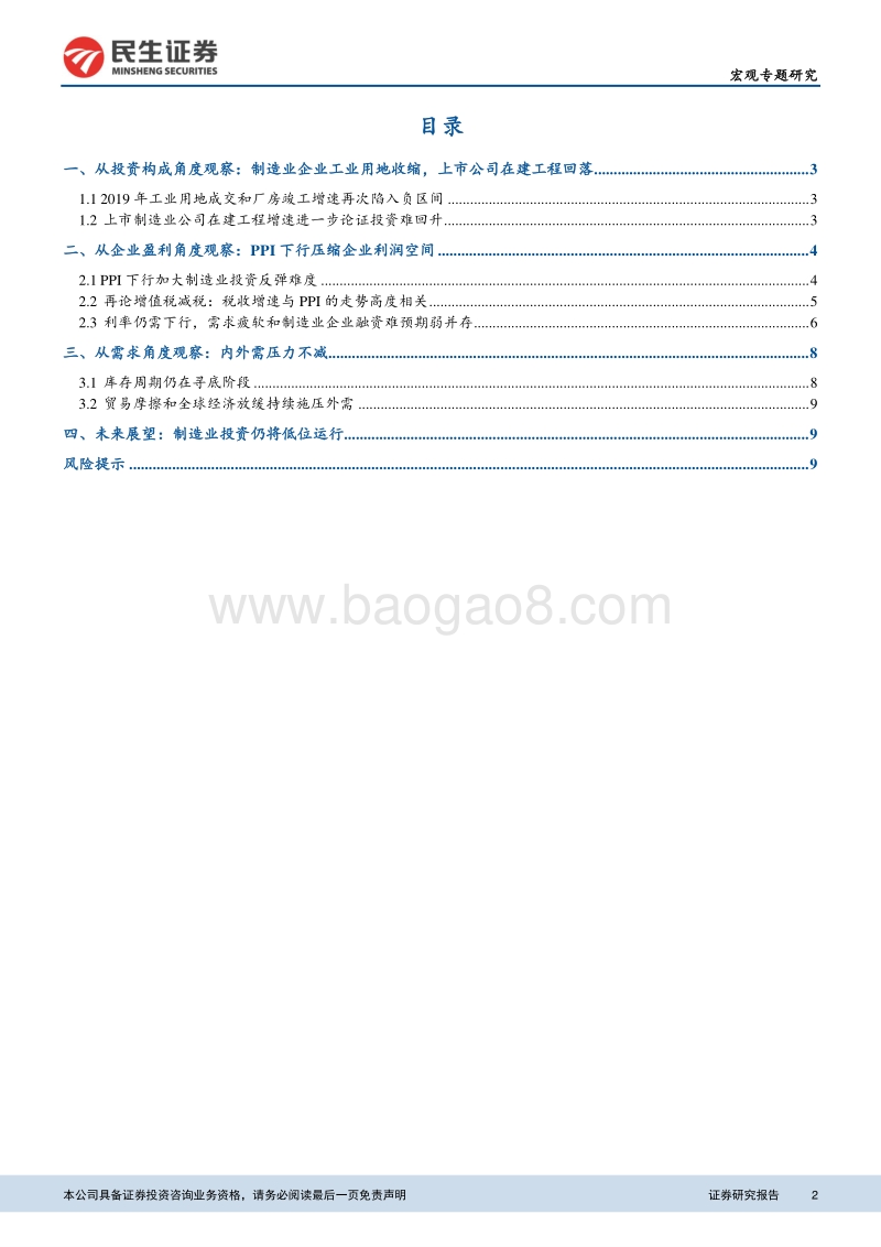 从三角度看制造业投资的昨天、今天与明天.pdf_第2页