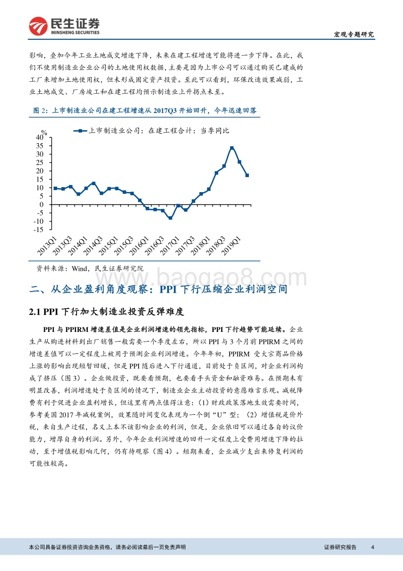 从三角度看制造业投资的昨天、今天与明天.pdf_第4页