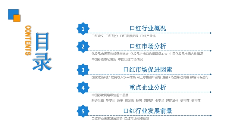2019年口红行业市场前景及投资研究报告.pdf_第3页