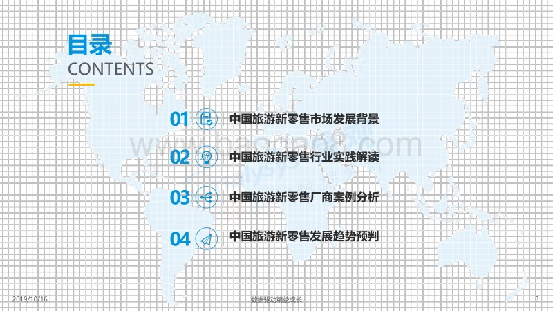 2019中国旅游新零售发展专题分析.pdf_第3页