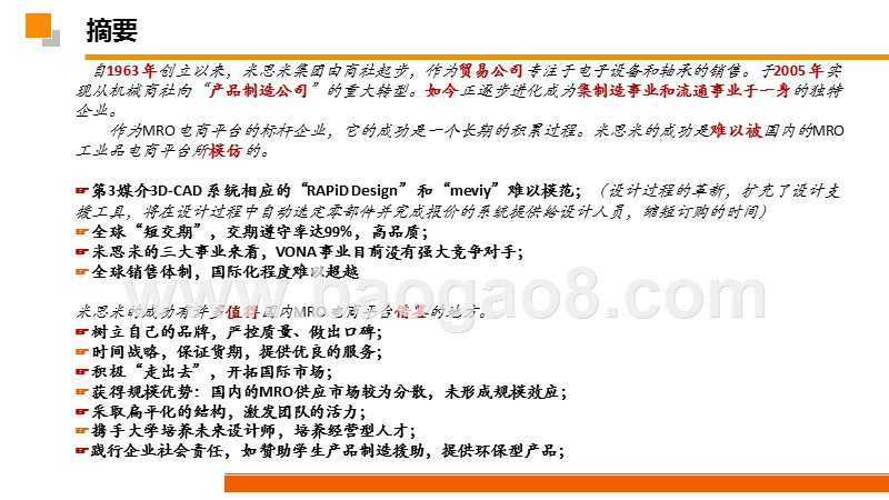 2019-2020工业电商典范研究报告.pptx_第2页