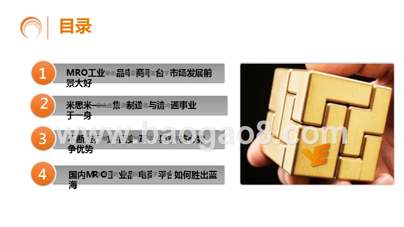 2019-2020工业电商典范研究报告.pptx_第3页