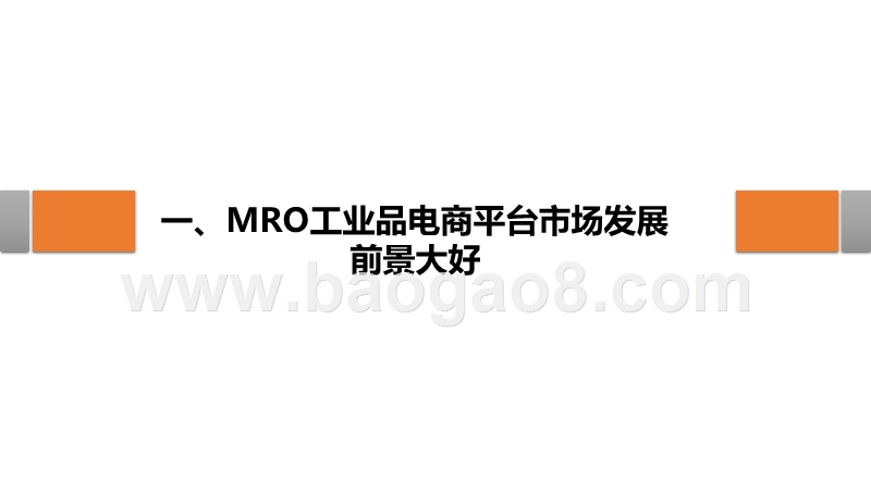 2019-2020工业电商典范研究报告.pptx_第4页