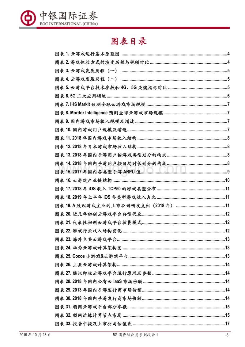 5G消费级应用系列报告1：云游戏：5G助力驶入快车道.pdf_第3页