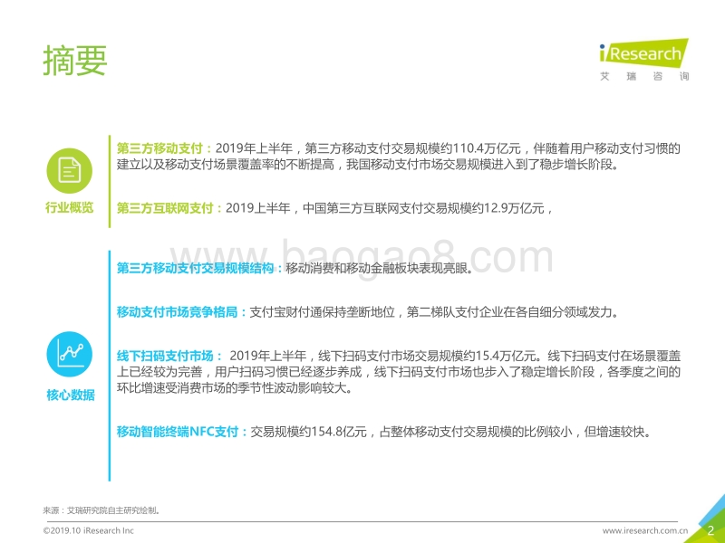 2019H1中国第三方支付行业数据发布报告.pdf_第2页