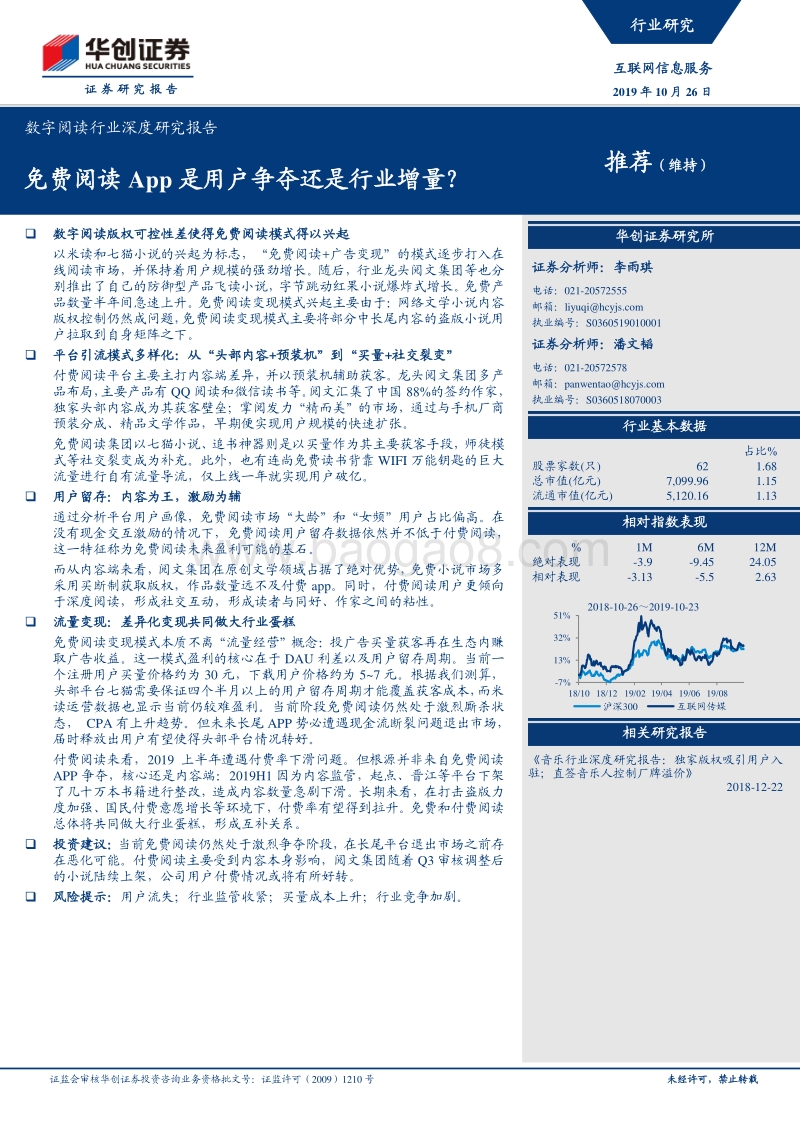 数字阅读行业深度研究报告：免费阅读App是用户争夺还是行业增量？.pdf_第1页