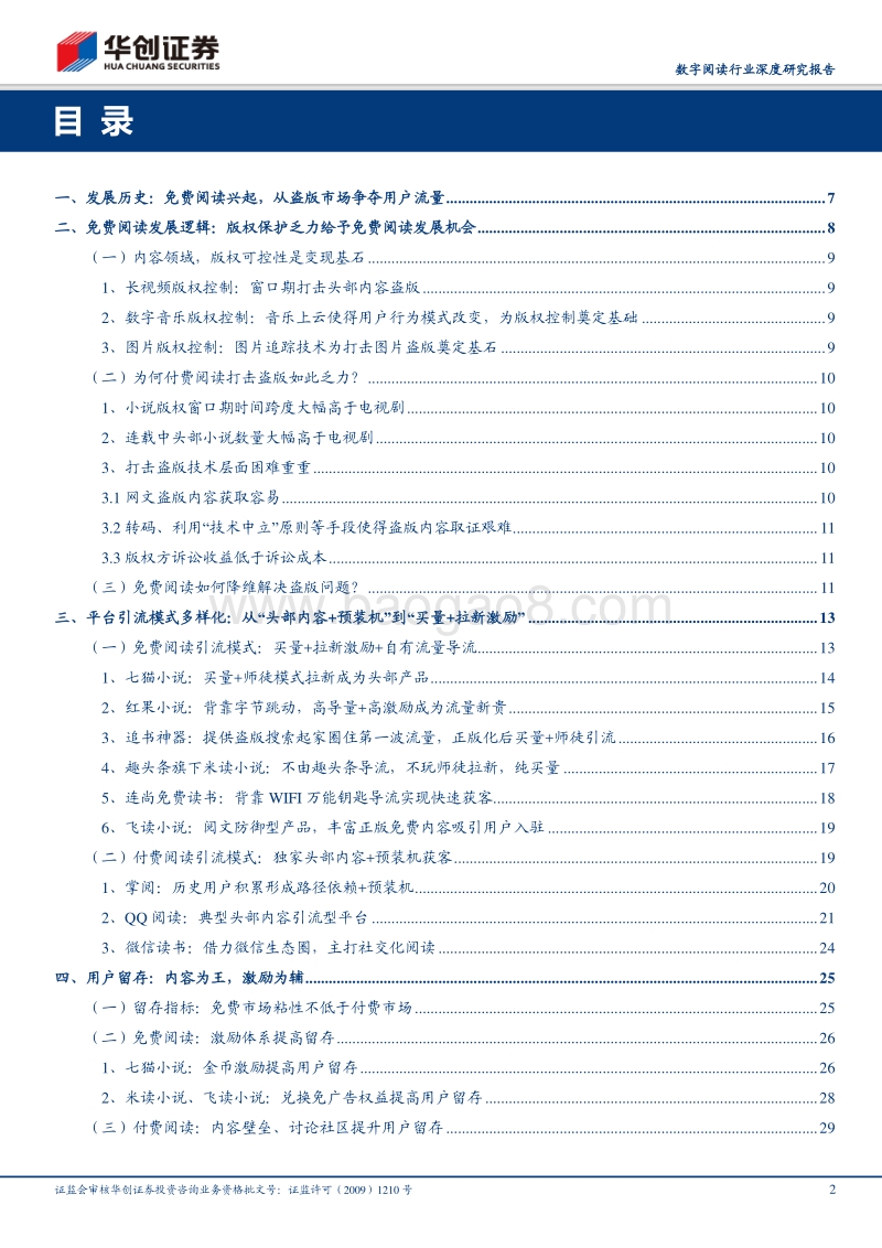 数字阅读行业深度研究报告：免费阅读App是用户争夺还是行业增量？.pdf_第2页