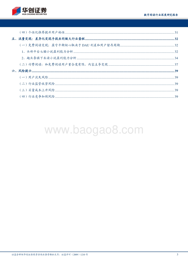 数字阅读行业深度研究报告：免费阅读App是用户争夺还是行业增量？.pdf_第3页