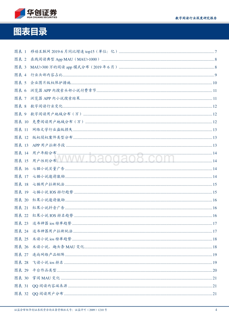 数字阅读行业深度研究报告：免费阅读App是用户争夺还是行业增量？.pdf_第4页