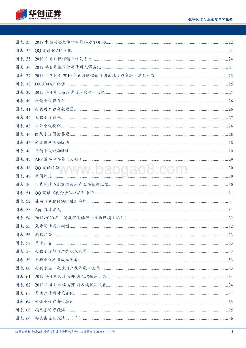 数字阅读行业深度研究报告：免费阅读App是用户争夺还是行业增量？.pdf_第5页