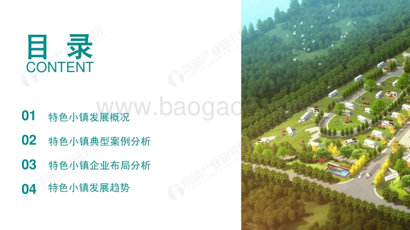 2019年中国特色小镇研究报告.pdf_第2页