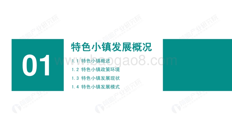 2019年中国特色小镇研究报告.pdf_第3页