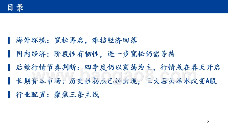 2019Q4A股市场投资策略分析报告.pptx_第2页