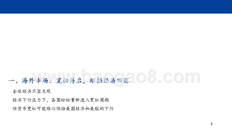 2019Q4A股市场投资策略分析报告.pptx_第3页