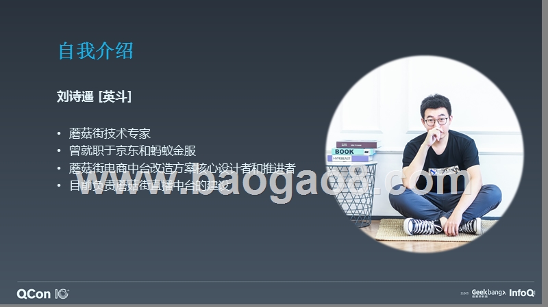 蘑菇街中台转变之路-刘诗遥.pptx_第2页