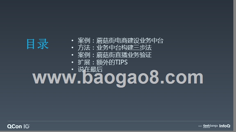 蘑菇街中台转变之路-刘诗遥.pptx_第3页