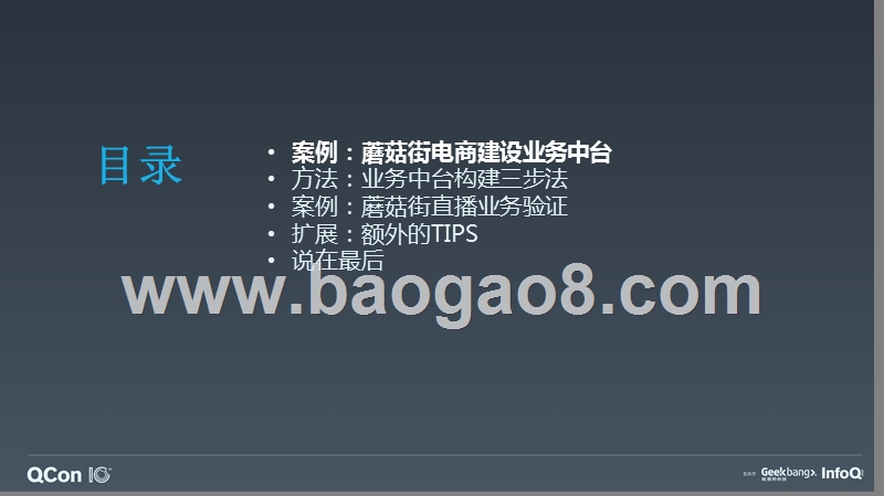 蘑菇街中台转变之路-刘诗遥.pptx_第4页