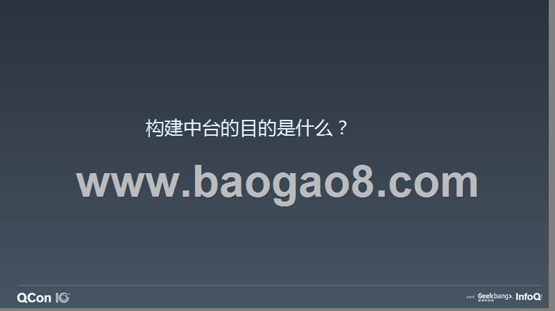 蘑菇街中台转变之路-刘诗遥.pptx_第5页