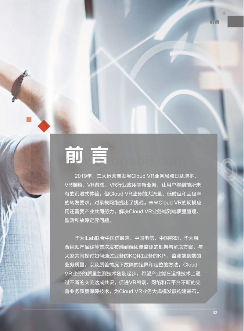 CloudVR业务质量监测白皮书.pdf_第3页