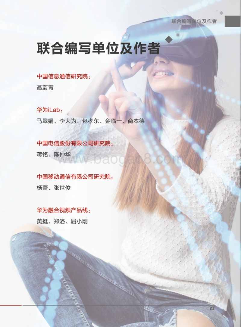 CloudVR业务质量监测白皮书.pdf_第5页
